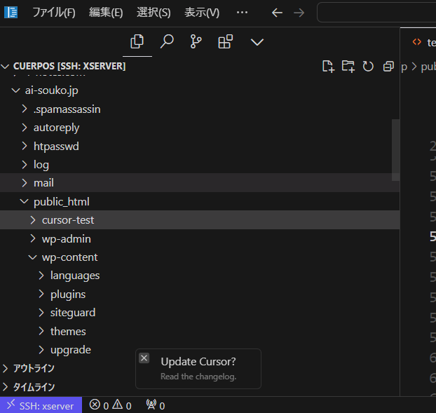 CursorエディタでもSSH接続が可能
