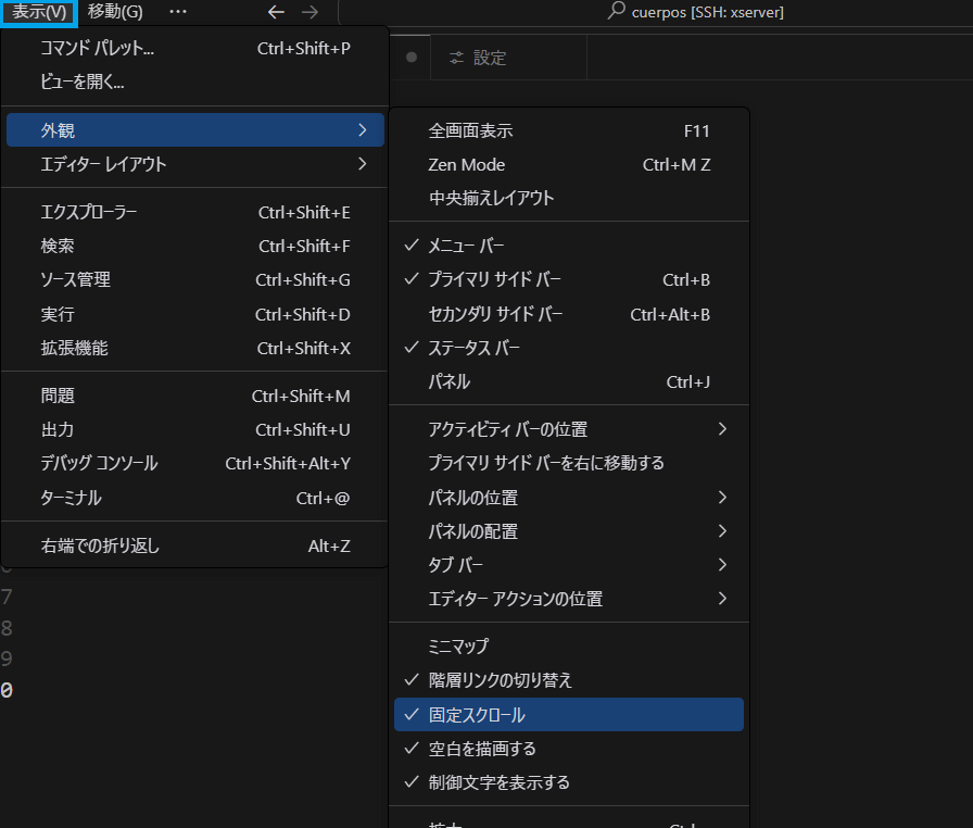 固定スクロールの表示を切り替える