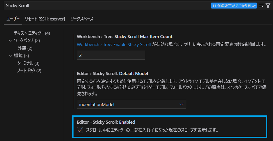 設定から固定スクロールの表示を切り替える