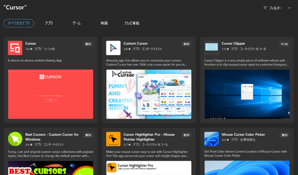 Cursor AIのエディタはMicrosoft ストアにはない
