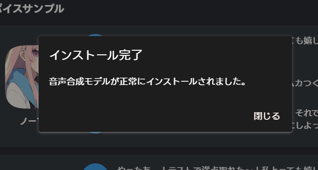 インストール完了が表示されればOK