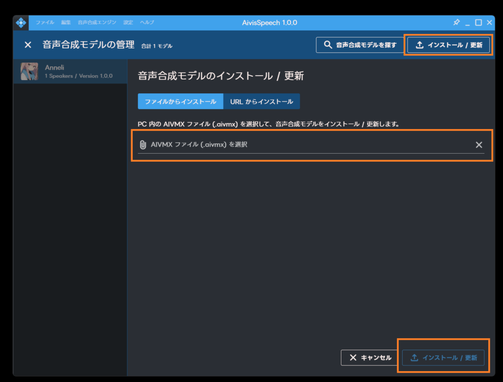 音声合成モデルをインストールする