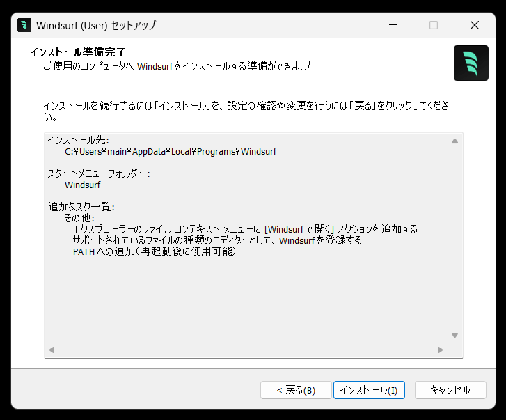 Windsurfのインストール
