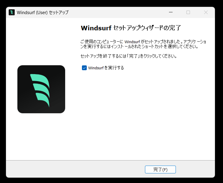 Windsurfのセットアップを完了する