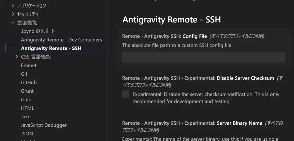 Antigravity Remote - SSHの設定項目