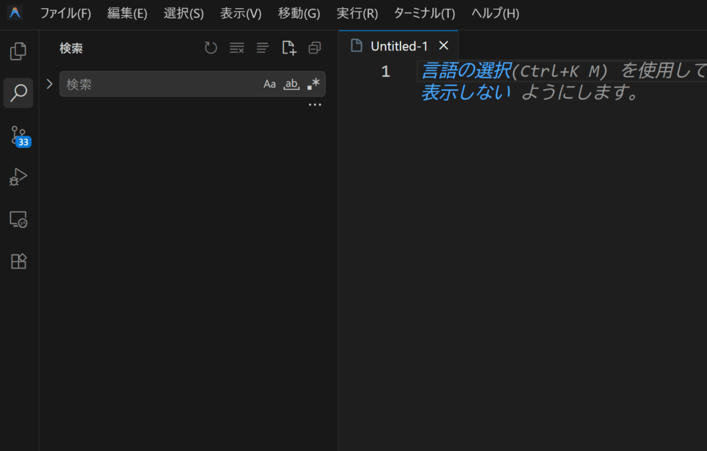 日本語化されたUI