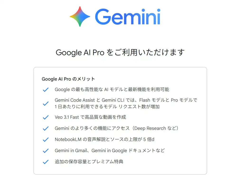 Google One PROの契約完了