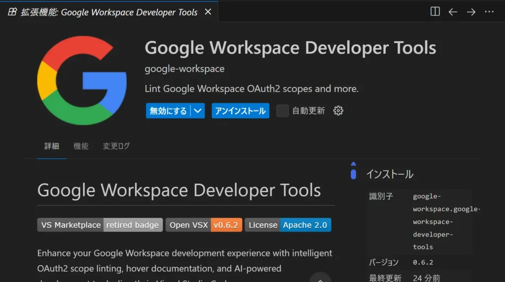 Google AntigravityにGoogle Workspace Developer Toolsを手動でインストールする手順 | AIノート
