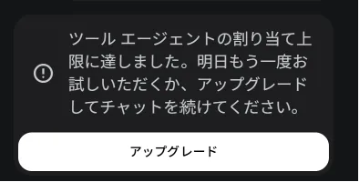 ツール エージェントの割り当て上限