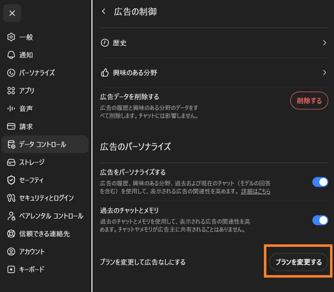 広告なし無料プランに変更する