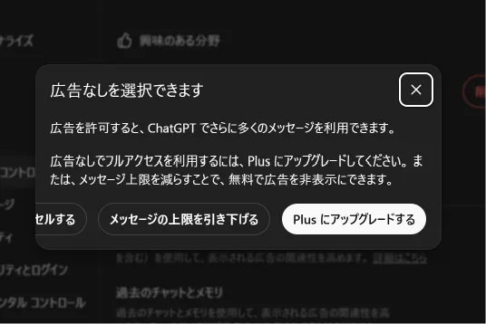 広告なし無料プランに変更する2