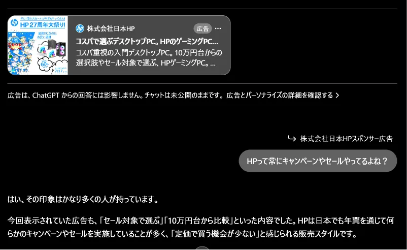 広告についてAIに質問できる