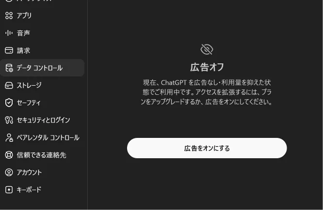 広告をオンにする