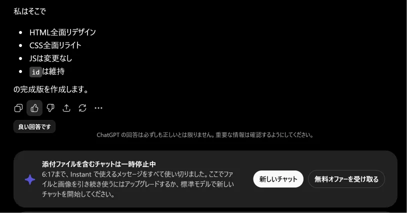 無料枠を使い切る